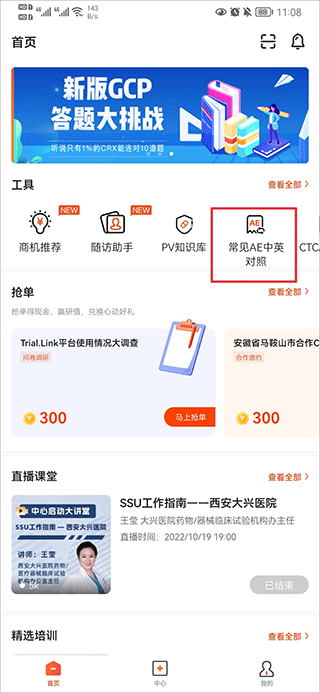 药研社app截图