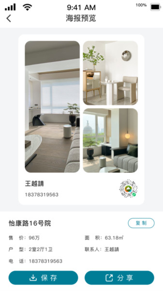 新亚拓客宝截图