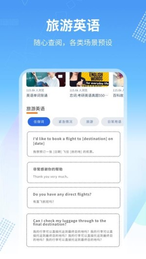 旅行英语 安卓版v1.0.4截图