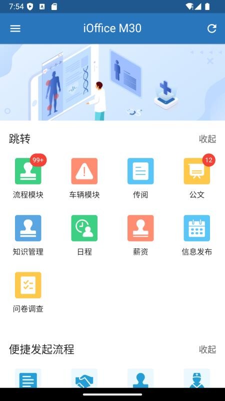 iOffice M30官网版截图
