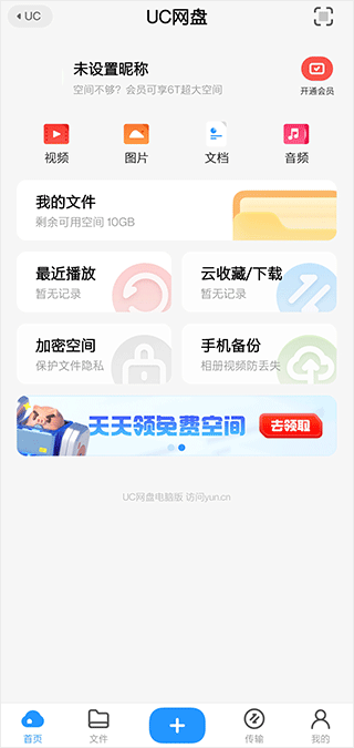 uc网盘app截图