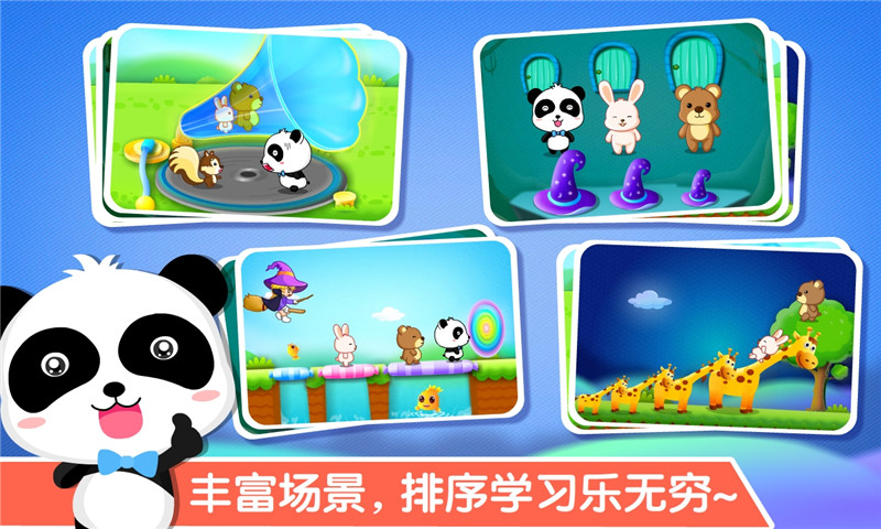 宝宝玩排序截图