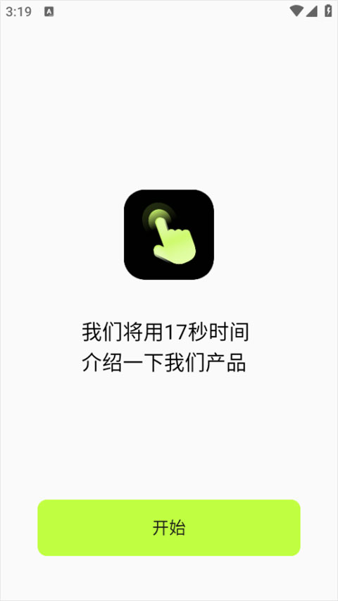 自动精灵连点器app截图