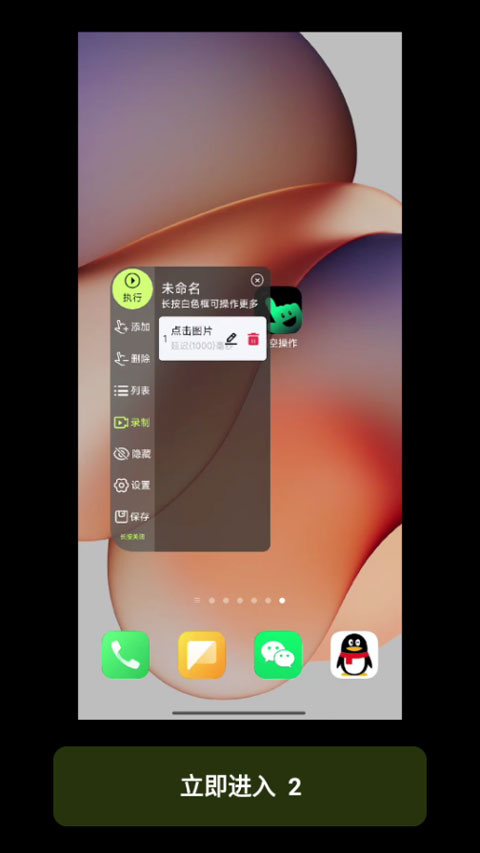 自动精灵连点器app截图