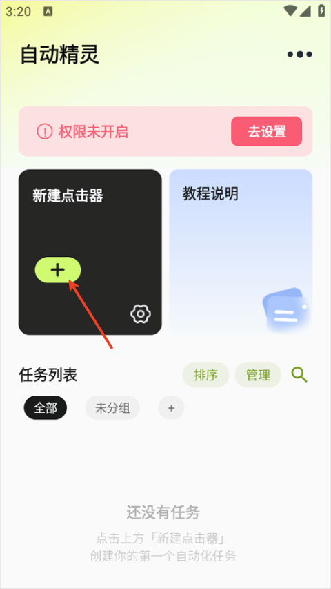 自动精灵连点器app截图