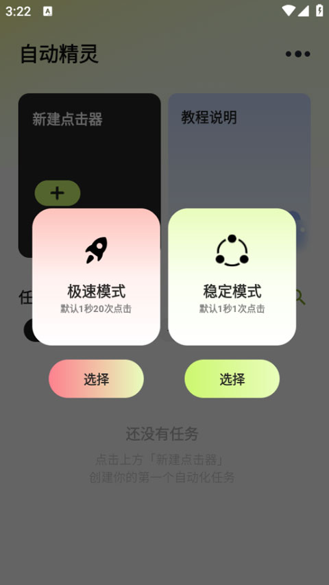 自动精灵连点器app截图