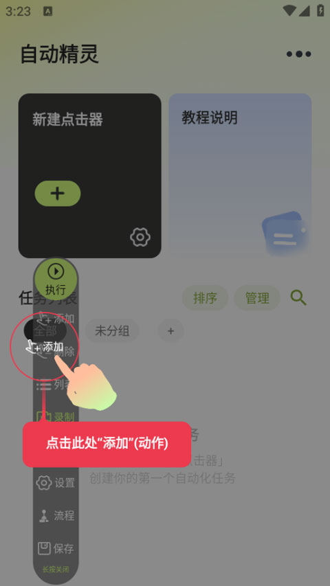 自动精灵连点器app截图