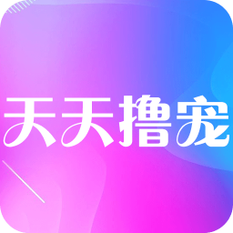 撸宠