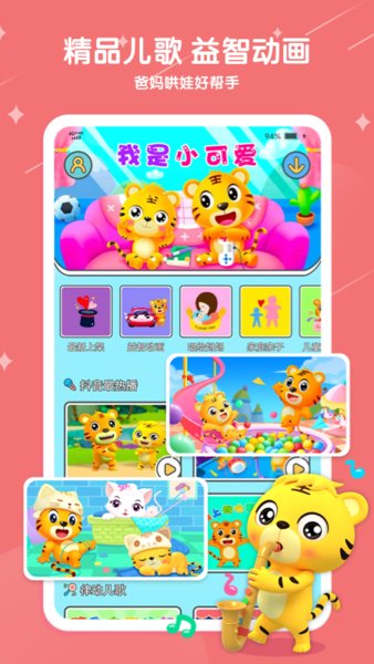 贝乐虎儿歌app截图