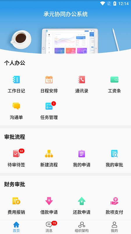 承元OA截图