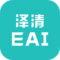 泽清EAI