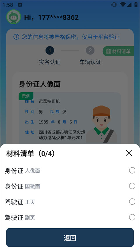 L大师司机端app截图