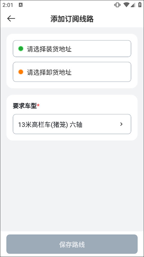 L大师司机端app截图
