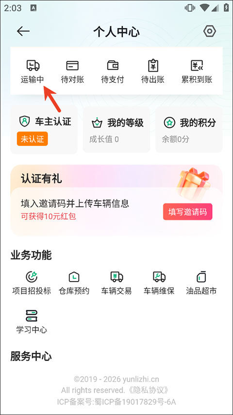 L大师司机端app截图