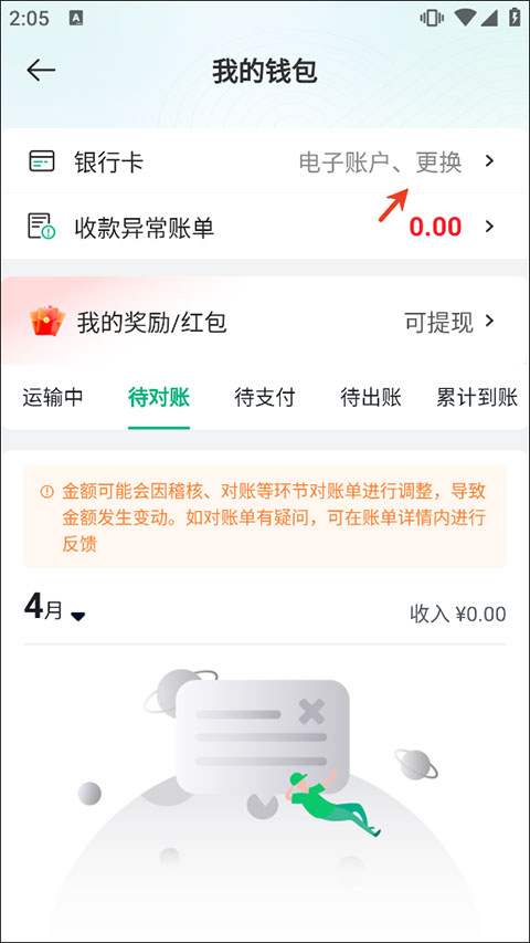 L大师司机端app截图