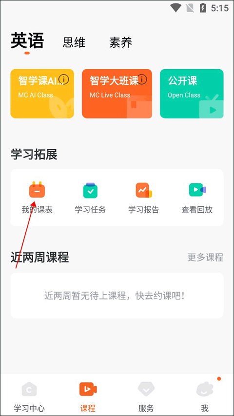 VIPKID英语家长端截图