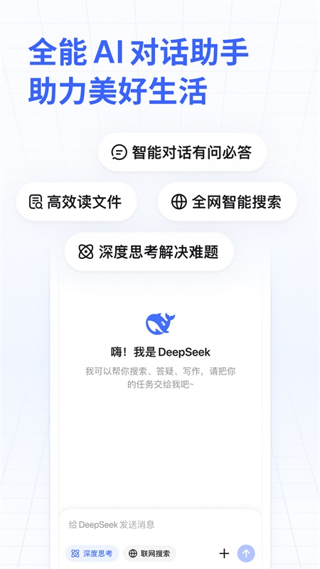 DeepSeek官方正版截图