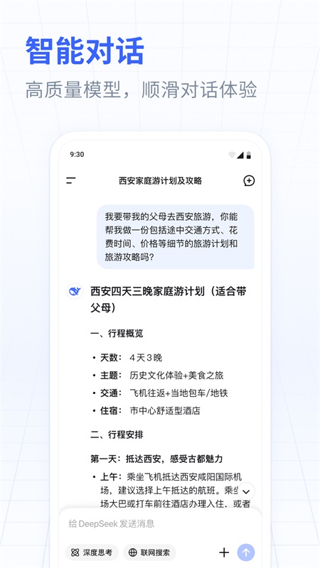 DeepSeek官方正版截图