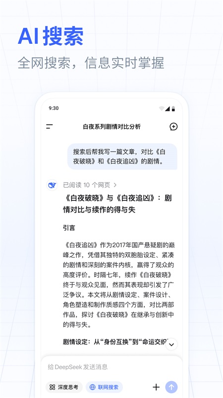 DeepSeek官方正版截图