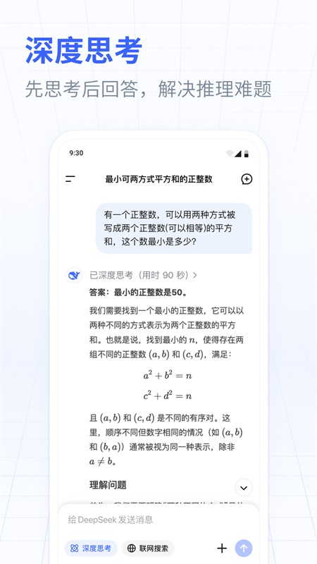 DeepSeek官方正版截图