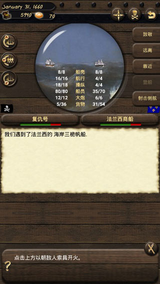 海盗与商人中文版截图