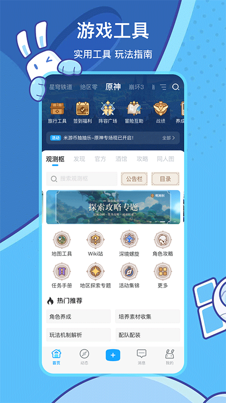 米游社app截图