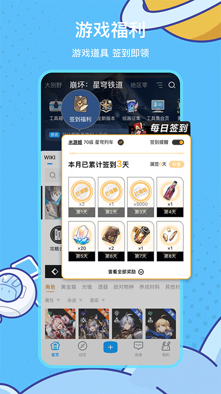 米游社app截图