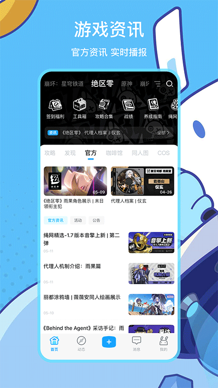 米游社app截图