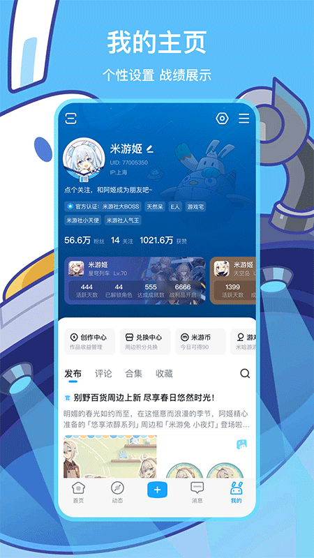 米游社app截图