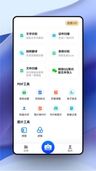 超强证件扫描app 安卓版v3.1.6截图