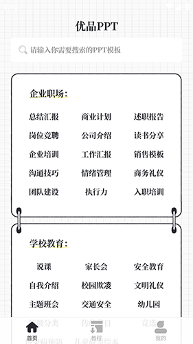优品PPT(PPT模板大全)截图