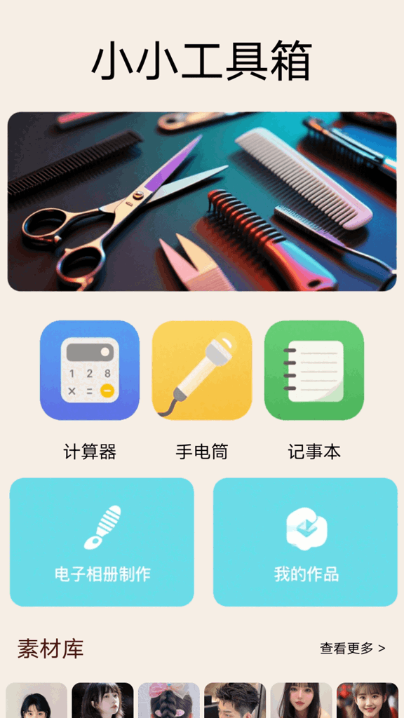 小小理发师截图