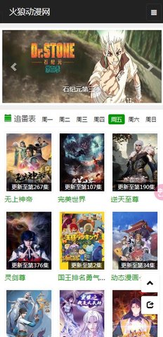 火狼动漫截图0