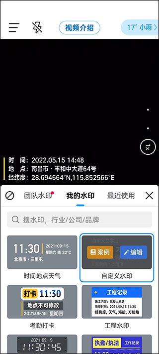 今日水印相机2026最新版本截图