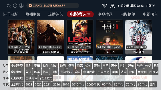 小鼠TV电视盒子版 官方最新版v2.1.230822截图