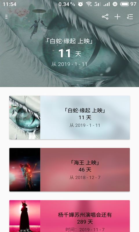 博泉纪念日 安卓版2.18截图