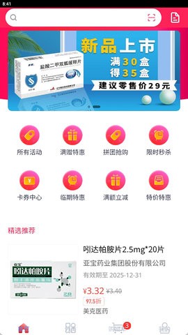 控采易药截图