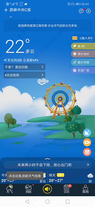 多看天气最新版截图