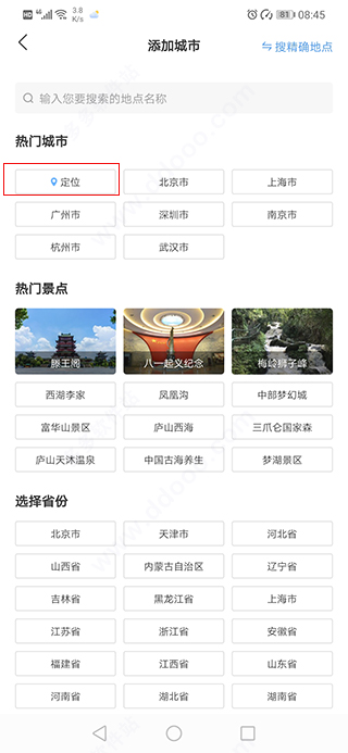 多看天气最新版截图