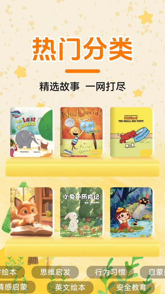 绘本故事截图