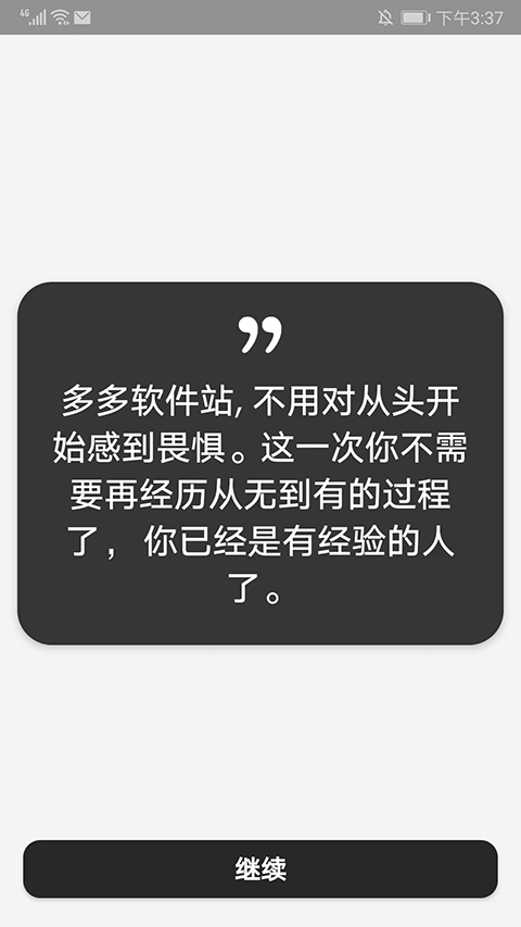 Motivation安卓最新版截图