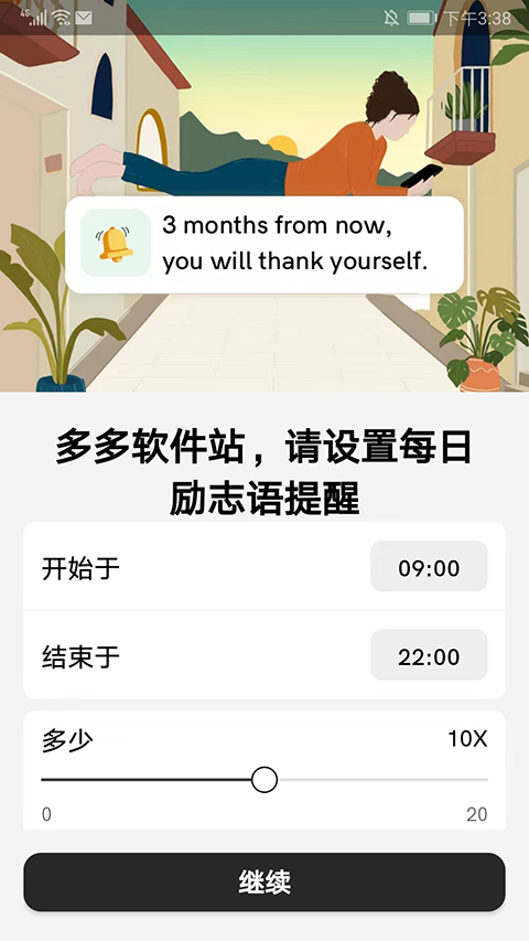 Motivation安卓最新版截图