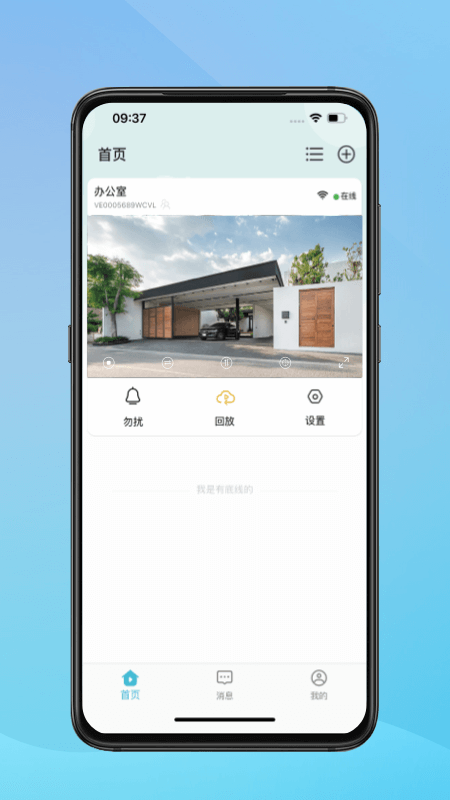 小鹰看看摄像头app截图