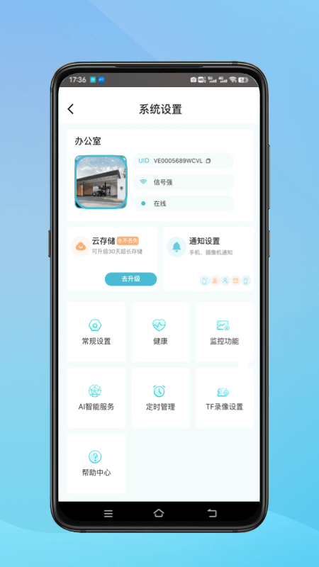 小鹰看看摄像头app截图