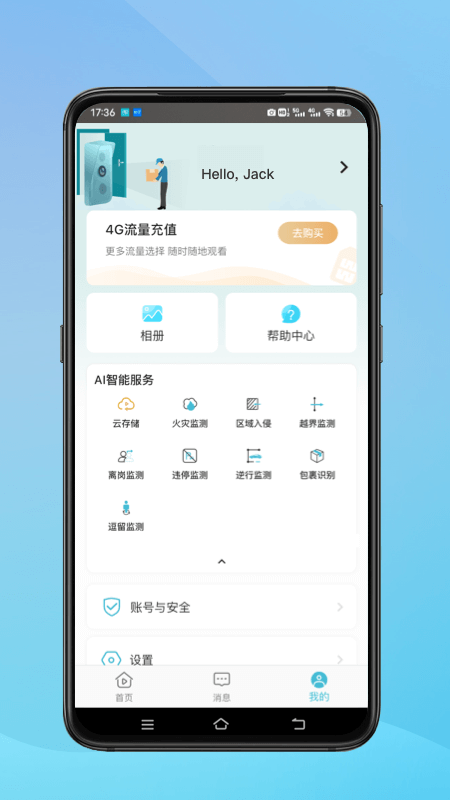 小鹰看看摄像头app截图