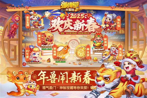 弹弹堂大冒险截图