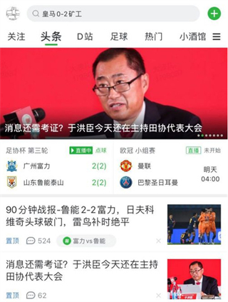 懂球帝app新版官方版截图
