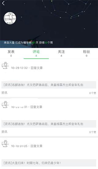 懂球帝app新版官方版截图