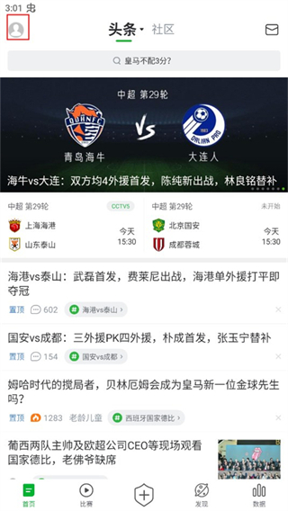 懂球帝app新版官方版截图