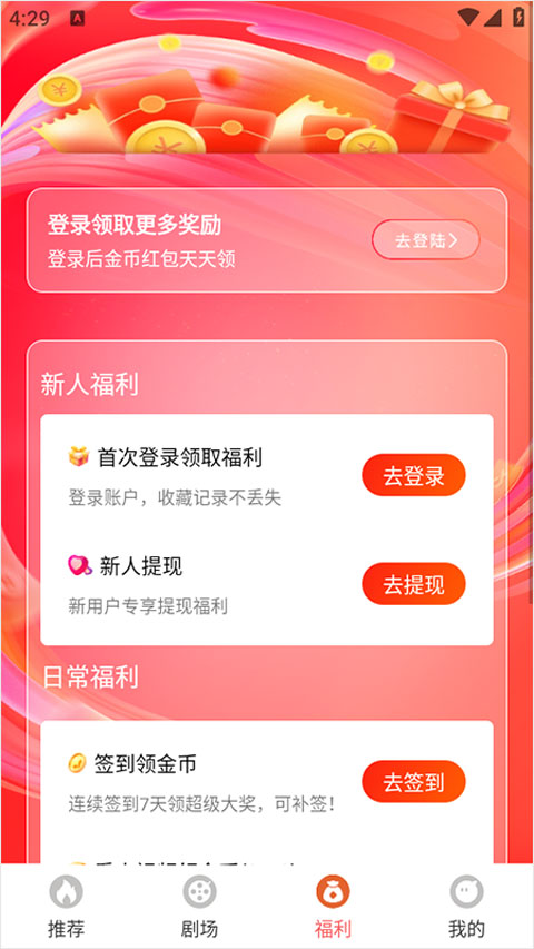 红苹果短剧app截图